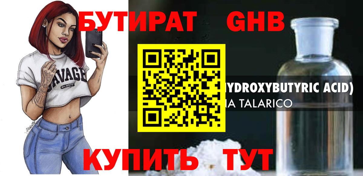 Бутират бутик Лангепас