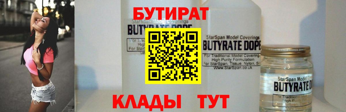 Лангепас  БУТИРАТ 99%  Вход с VPN 