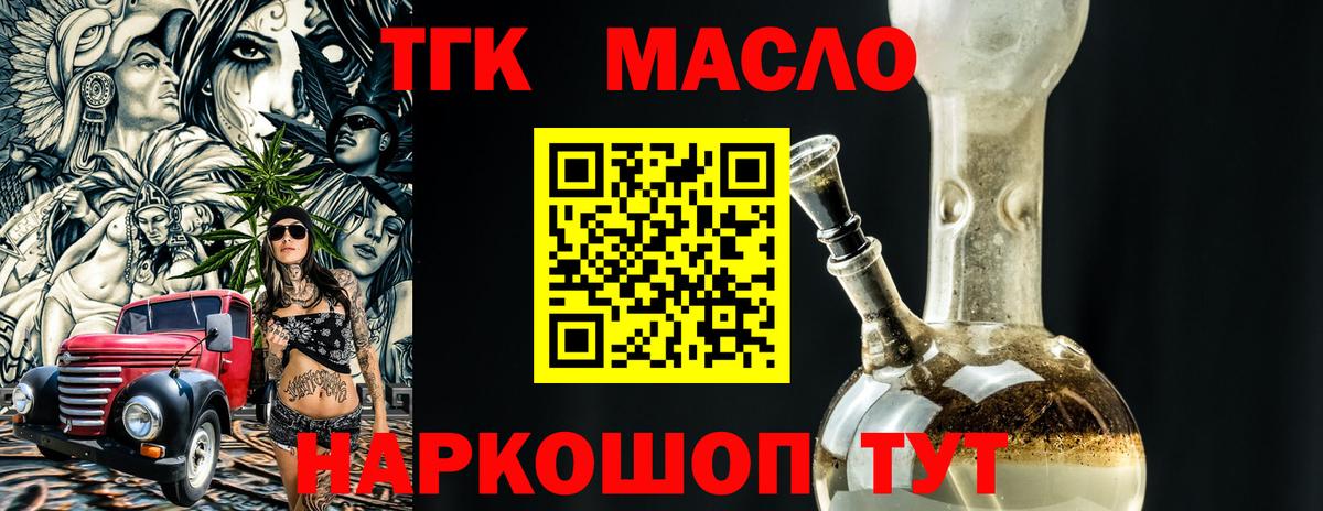 Лангепас  ТГК Wax  ТГК гашишное масло  Вход с VPN 